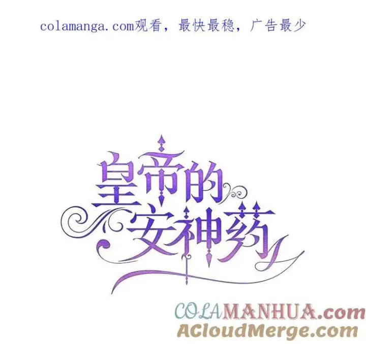 漫画《暴君的精神安定剂》78.失控第130张图