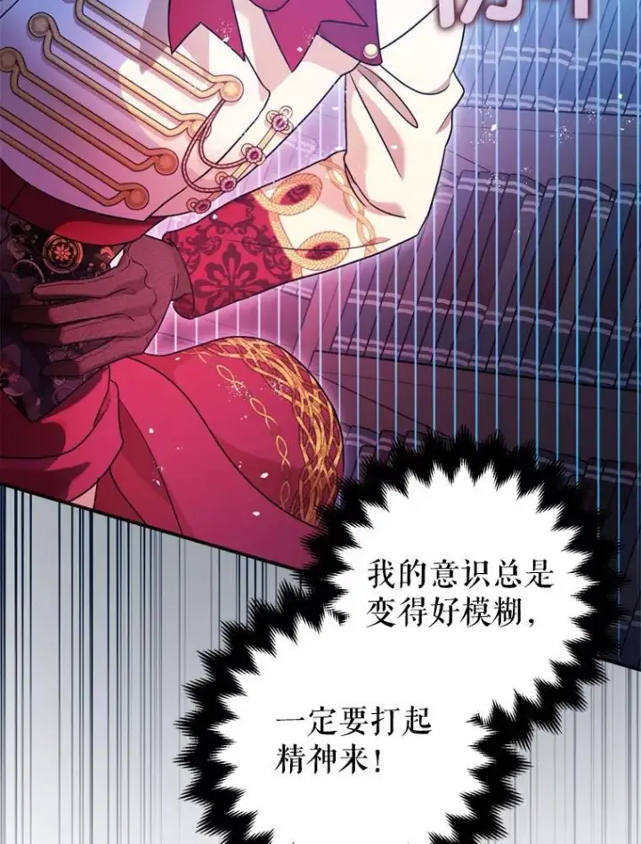 漫画《暴君的精神安定剂》78.失控第19张图