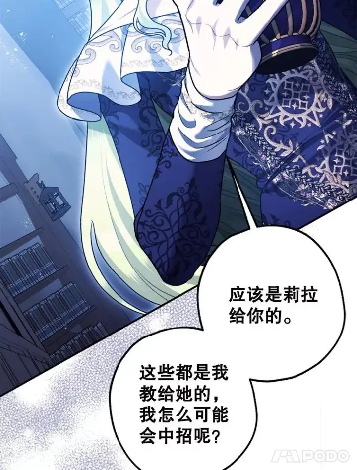 漫画《暴君的精神安定剂》78.失控第24张图