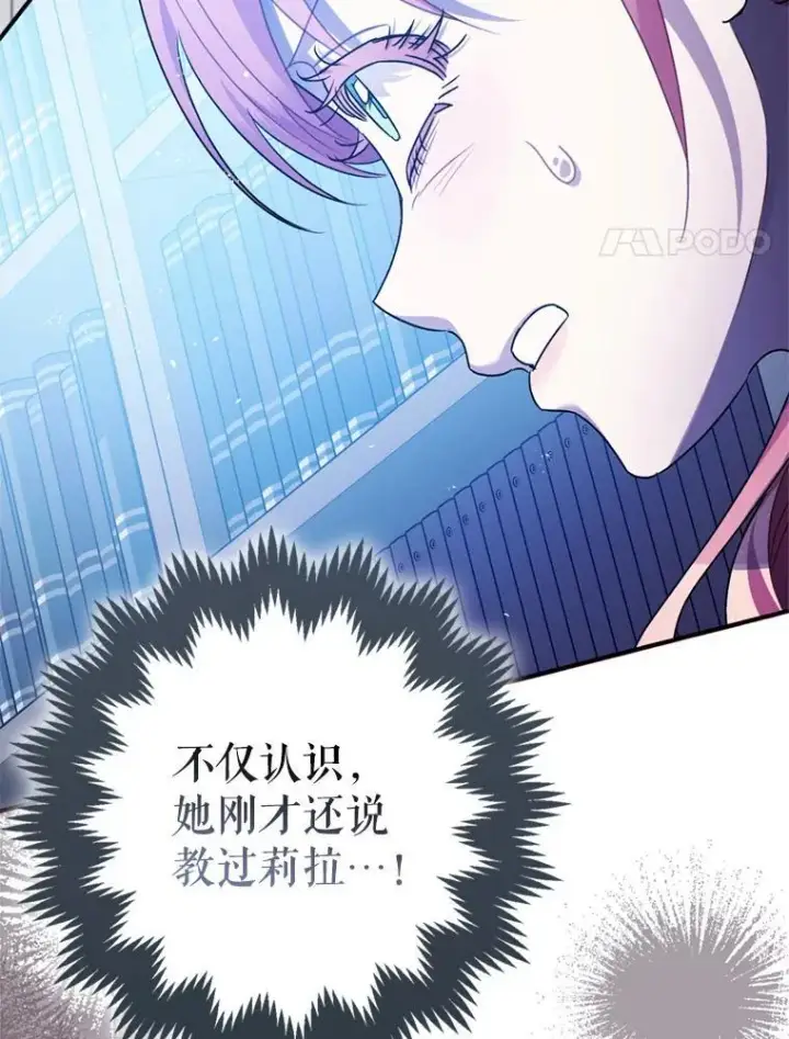 漫画《暴君的精神安定剂》78.失控第27张图