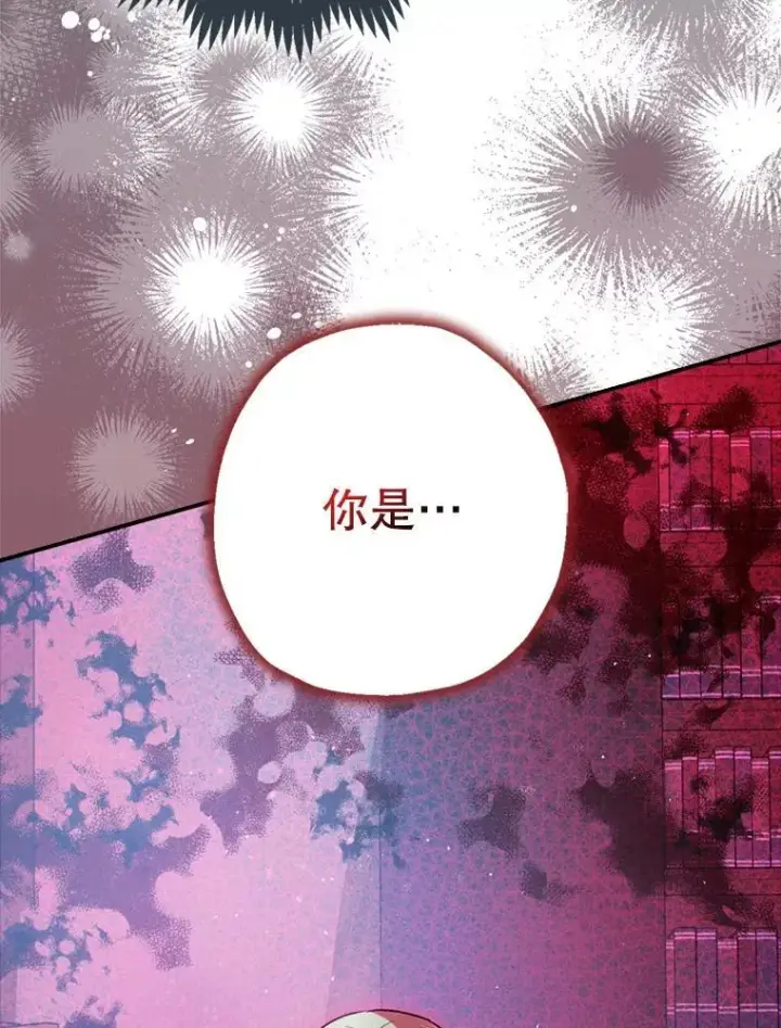 漫画《暴君的精神安定剂》78.失控第28张图