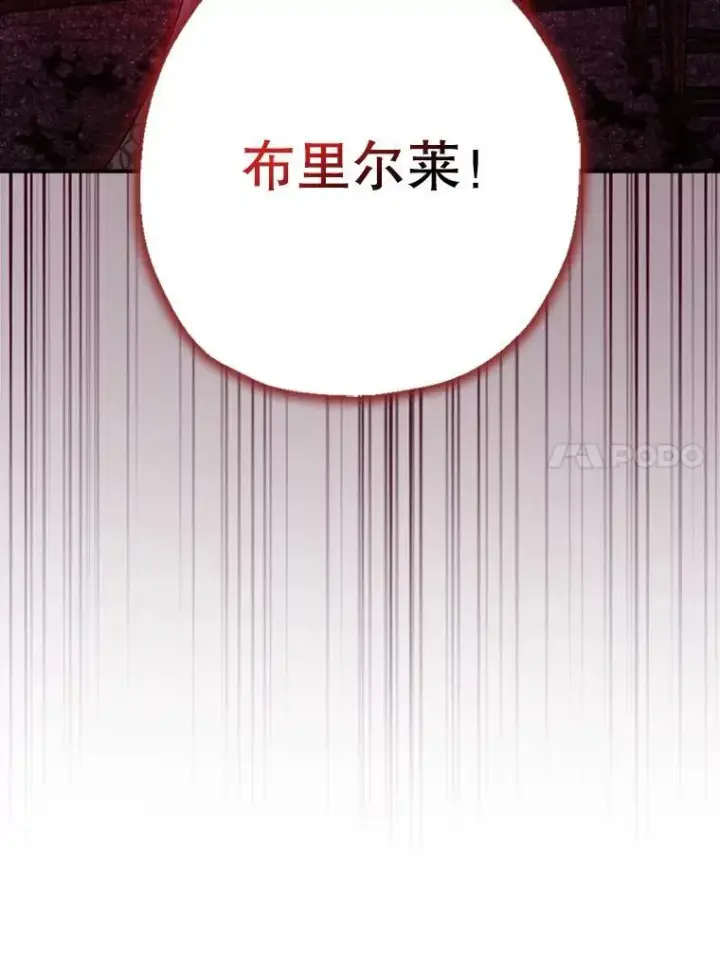 漫画《暴君的精神安定剂》78.失控第30张图