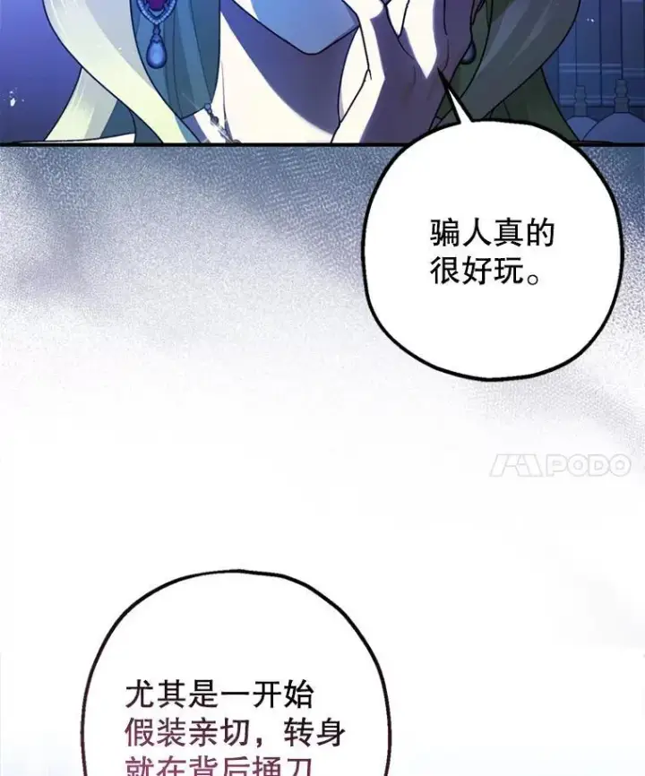 漫画《暴君的精神安定剂》78.失控第34张图