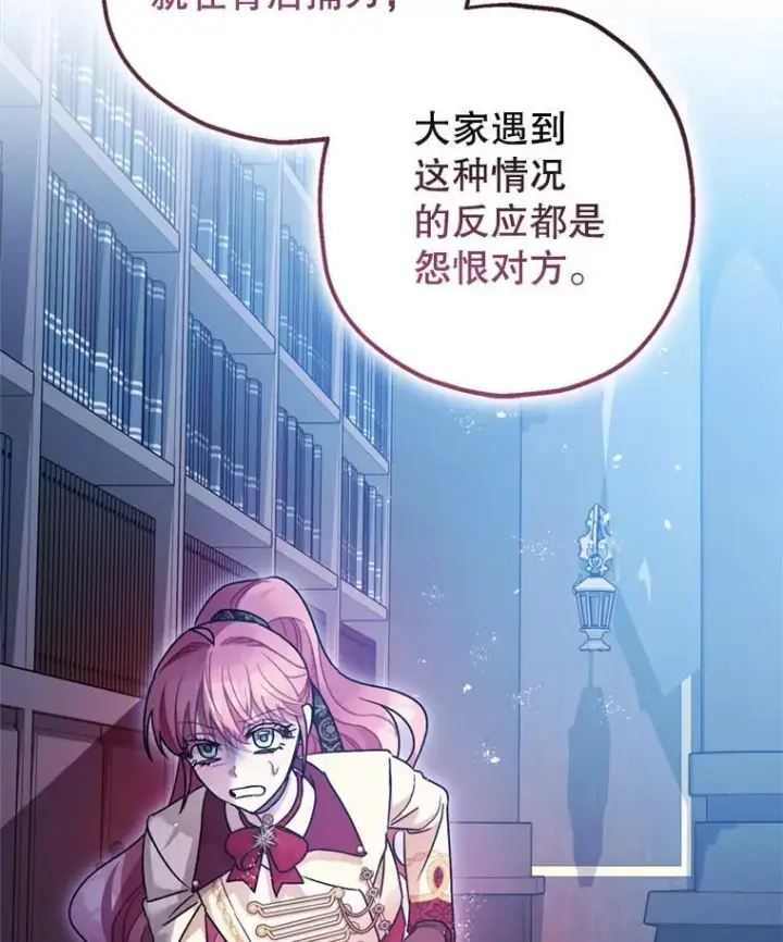 漫画《暴君的精神安定剂》78.失控第35张图