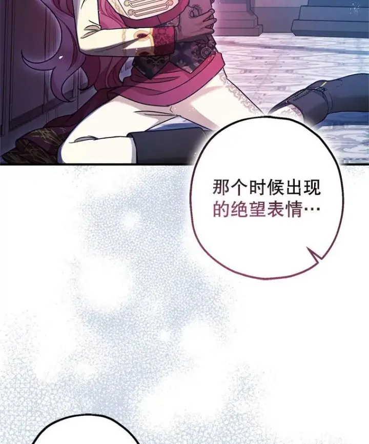 漫画《暴君的精神安定剂》78.失控第36张图
