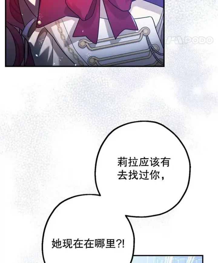 漫画《暴君的精神安定剂》78.失控第38张图