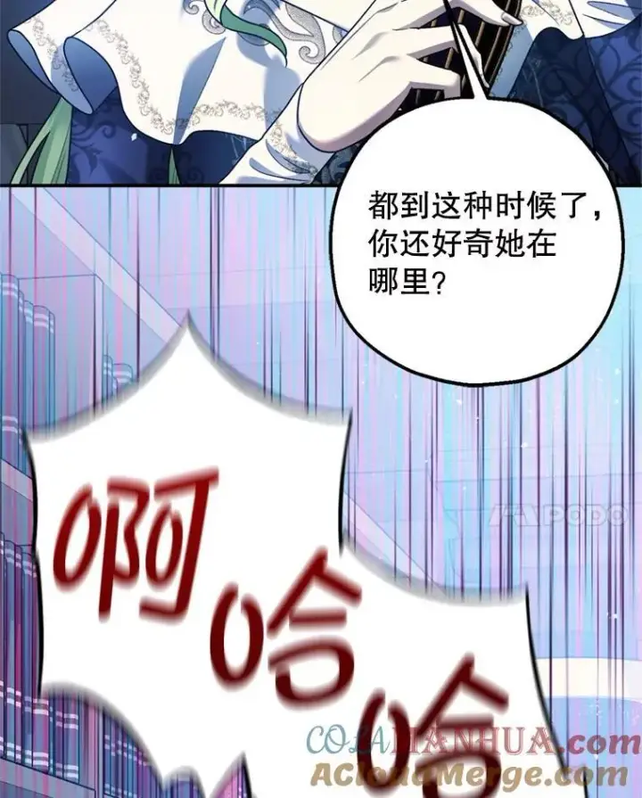 漫画《暴君的精神安定剂》78.失控第41张图