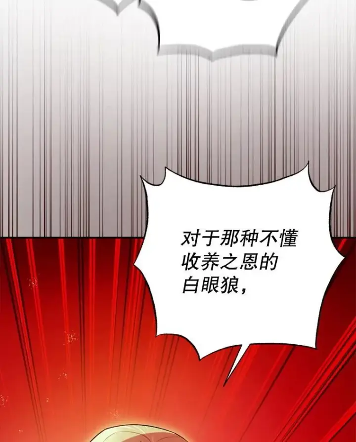 漫画《暴君的精神安定剂》78.失控第44张图