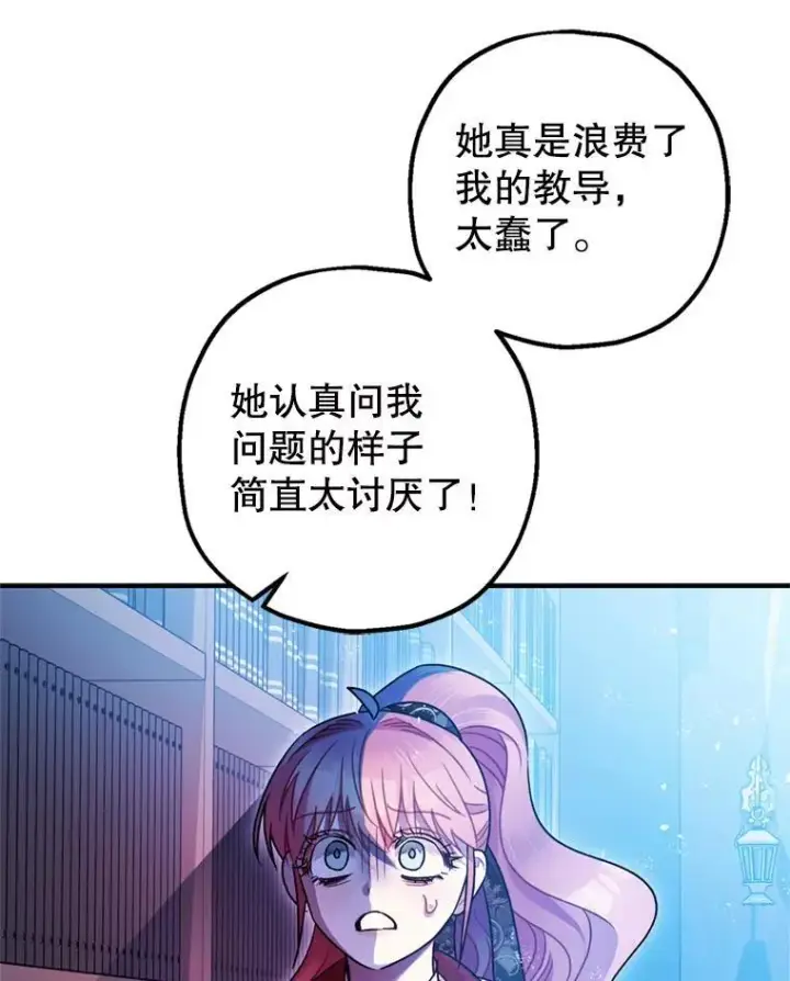 漫画《暴君的精神安定剂》78.失控第47张图