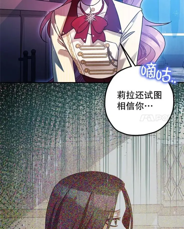 漫画《暴君的精神安定剂》78.失控第48张图
