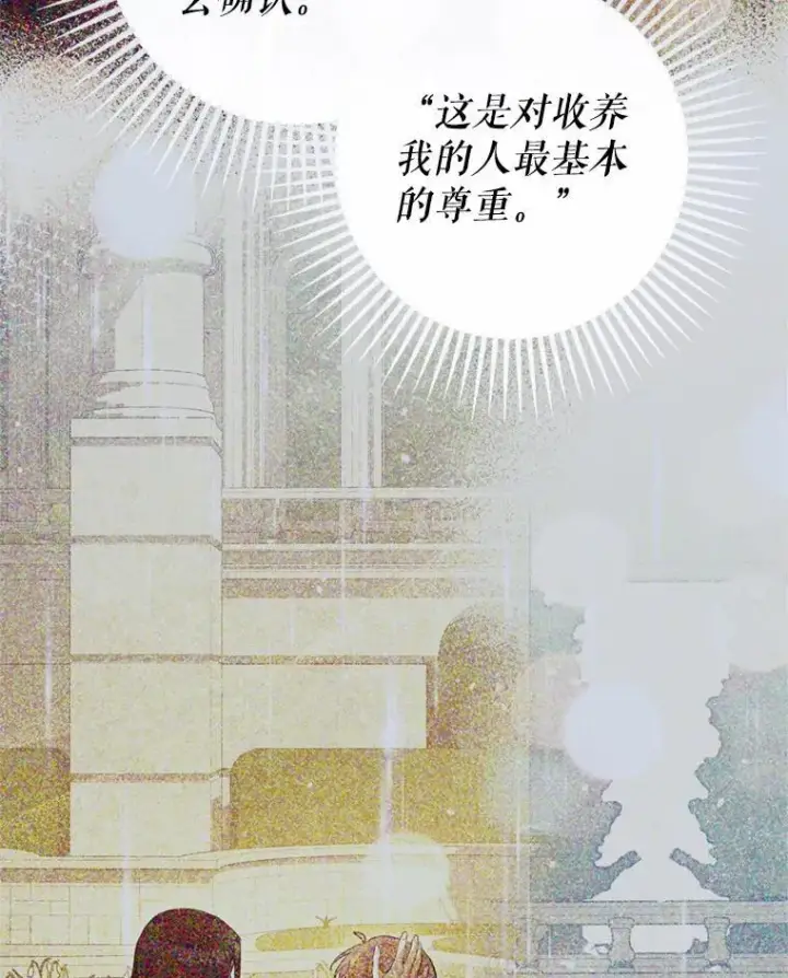 漫画《暴君的精神安定剂》78.失控第50张图