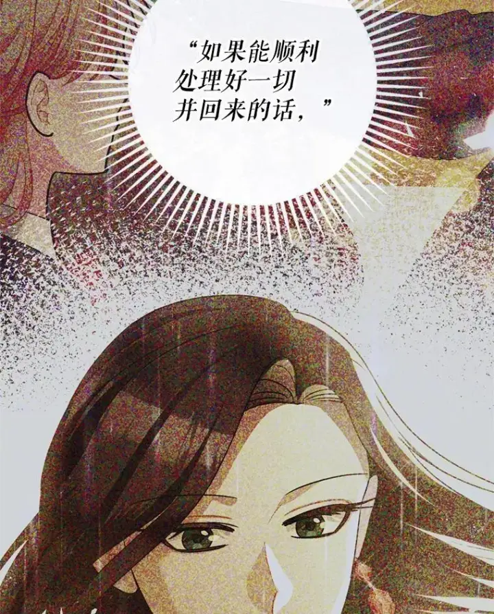 漫画《暴君的精神安定剂》78.失控第52张图