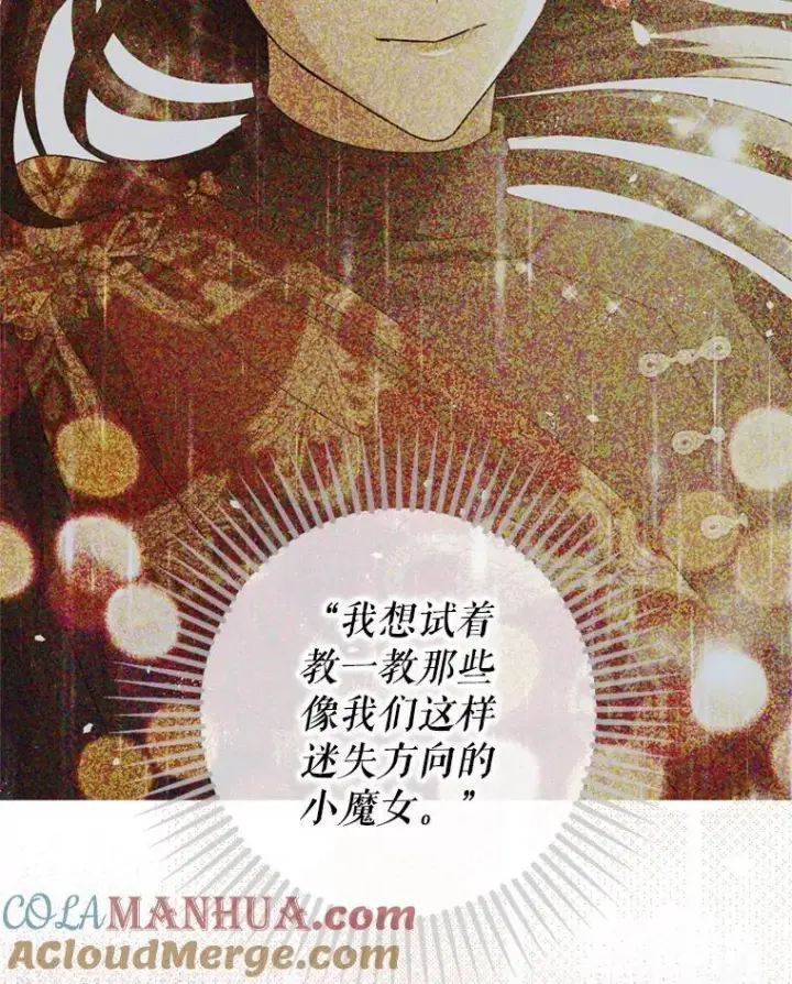 漫画《暴君的精神安定剂》78.失控第53张图