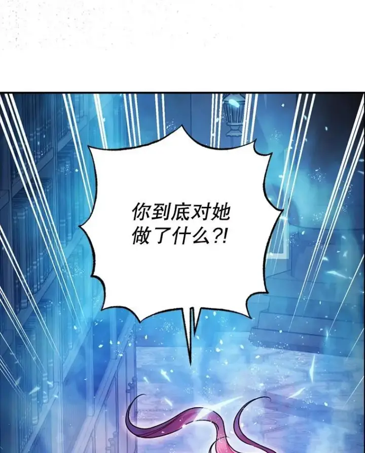 漫画《暴君的精神安定剂》78.失控第56张图