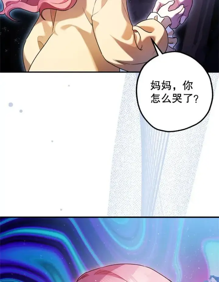 漫画《暴君的精神安定剂》78.失控第6张图