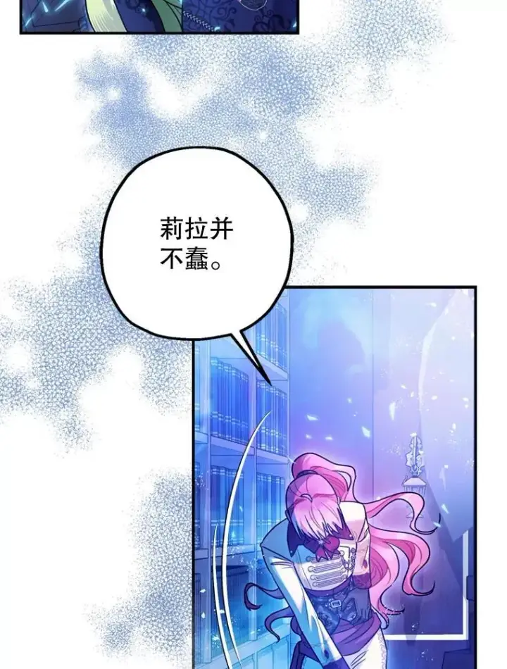 漫画《暴君的精神安定剂》78.失控第60张图