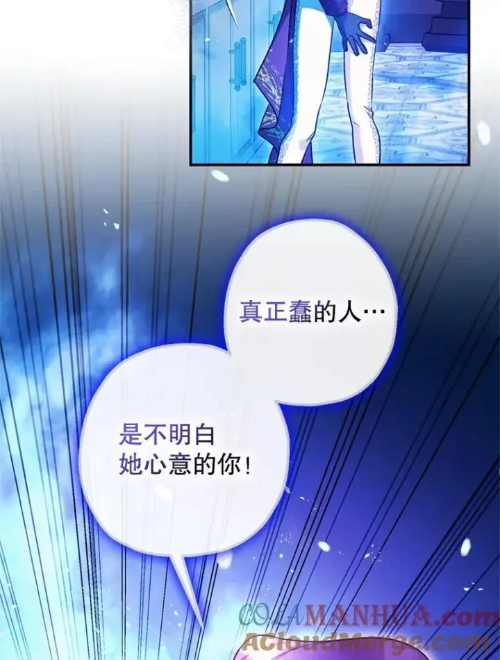 漫画《暴君的精神安定剂》78.失控第61张图