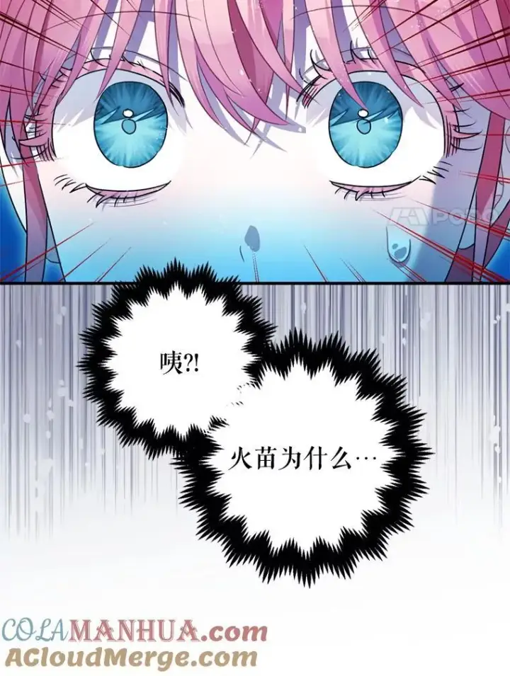 漫画《暴君的精神安定剂》78.失控第65张图