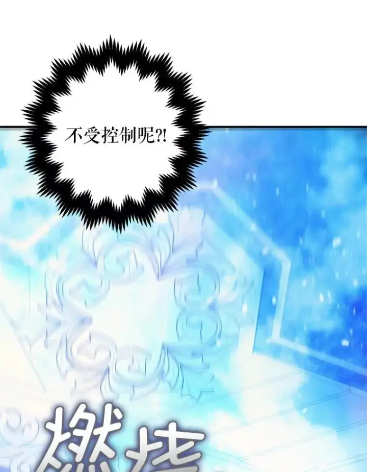 漫画《暴君的精神安定剂》78.失控第66张图