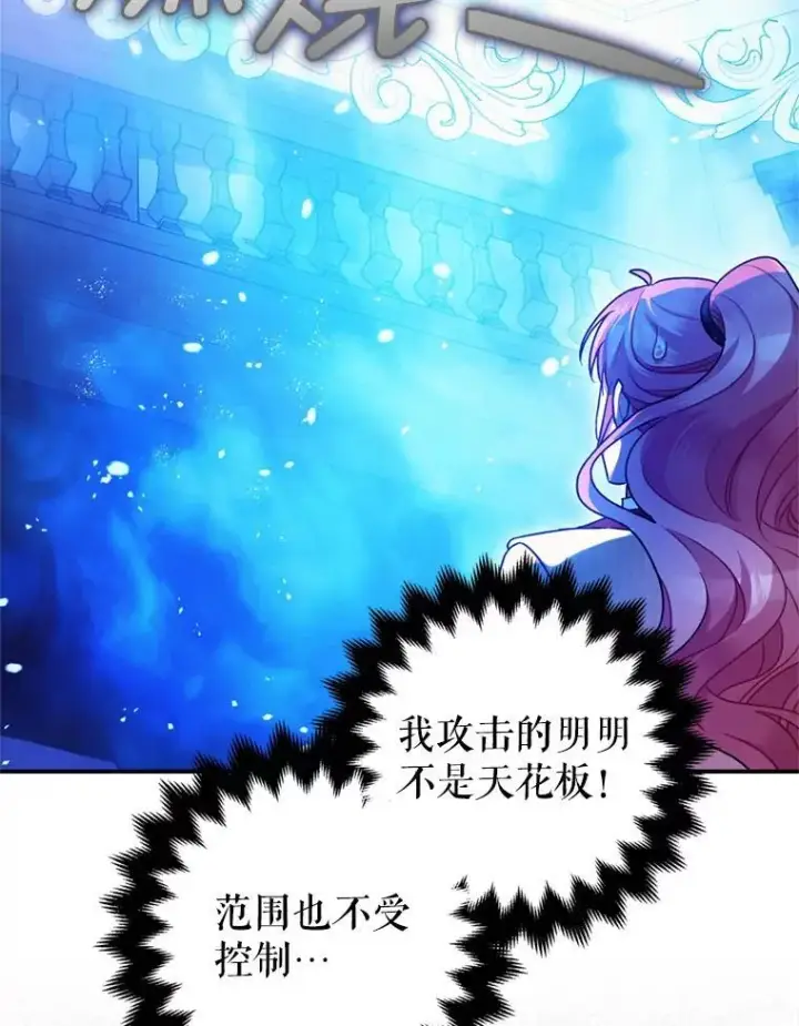 漫画《暴君的精神安定剂》78.失控第67张图