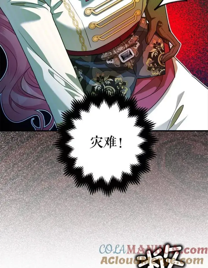 漫画《暴君的精神安定剂》78.失控第69张图