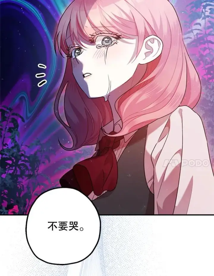 漫画《暴君的精神安定剂》78.失控第7张图