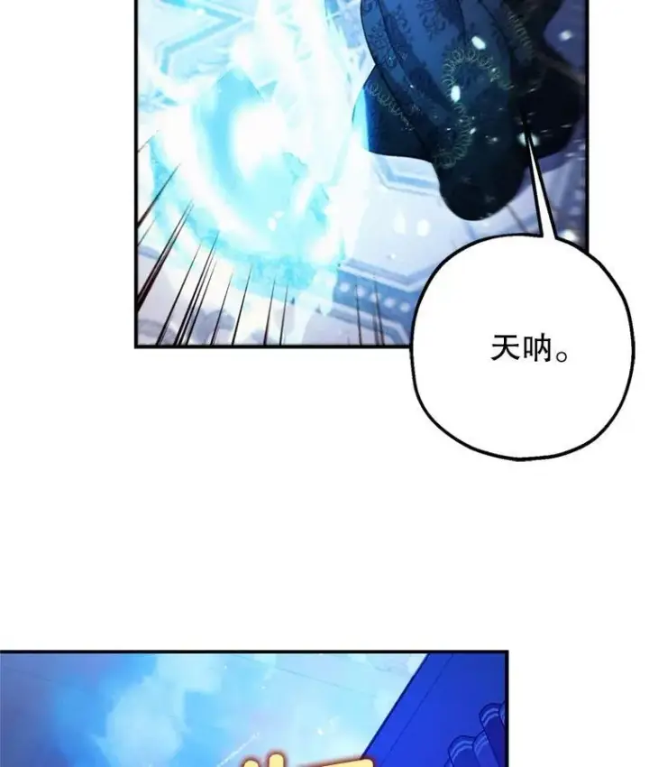 漫画《暴君的精神安定剂》78.失控第76张图