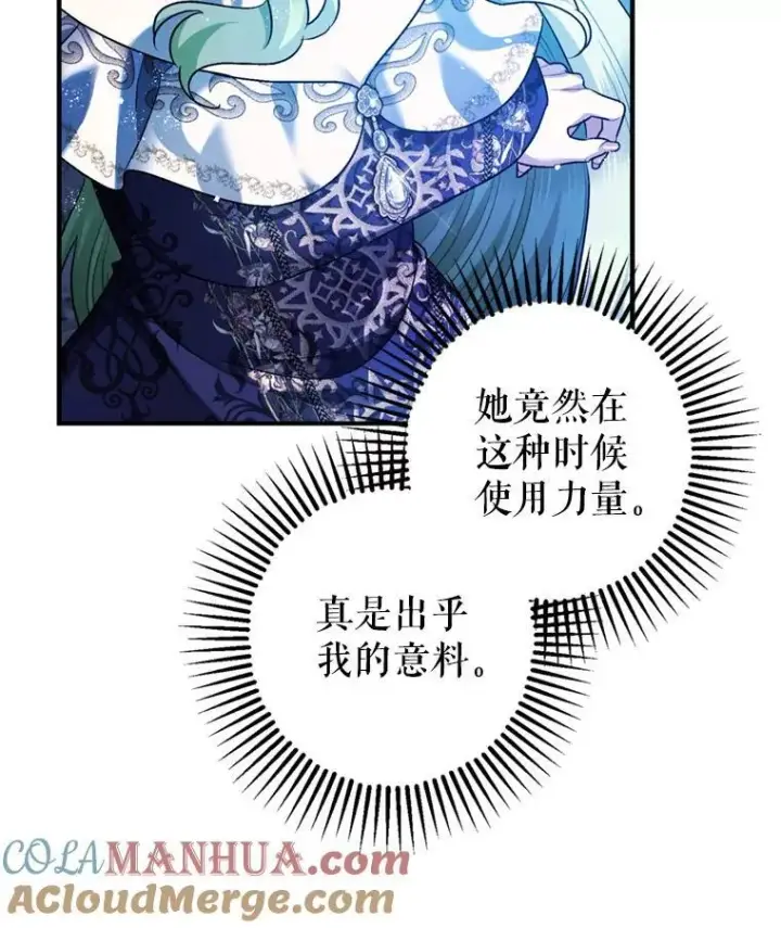 漫画《暴君的精神安定剂》78.失控第81张图