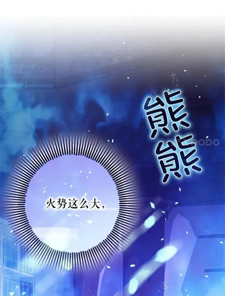 漫画《暴君的精神安定剂》78.失控第82张图