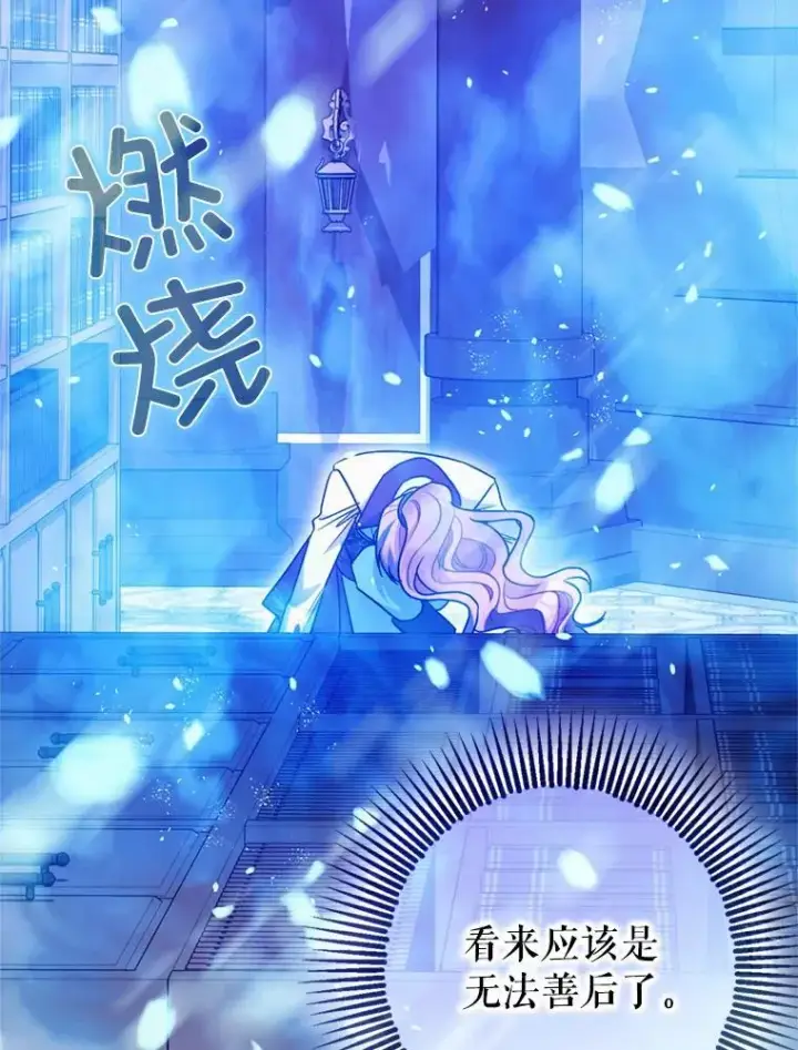 漫画《暴君的精神安定剂》78.失控第83张图
