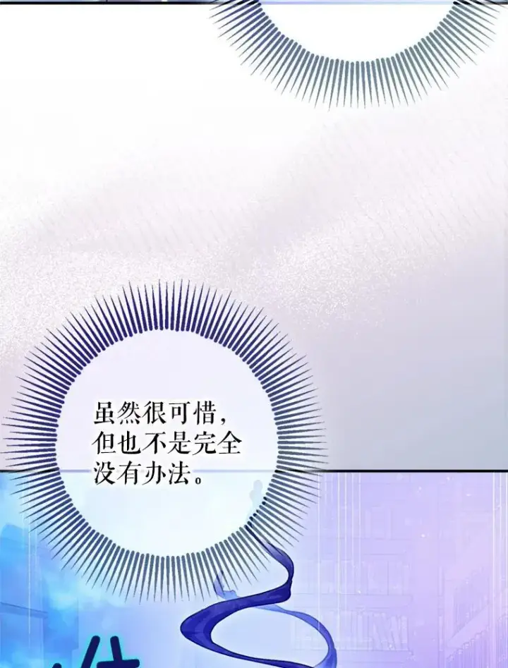 漫画《暴君的精神安定剂》78.失控第84张图