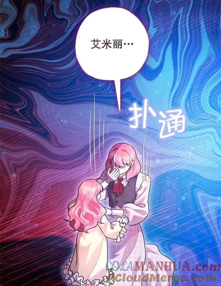 漫画《暴君的精神安定剂》78.失控第9张图