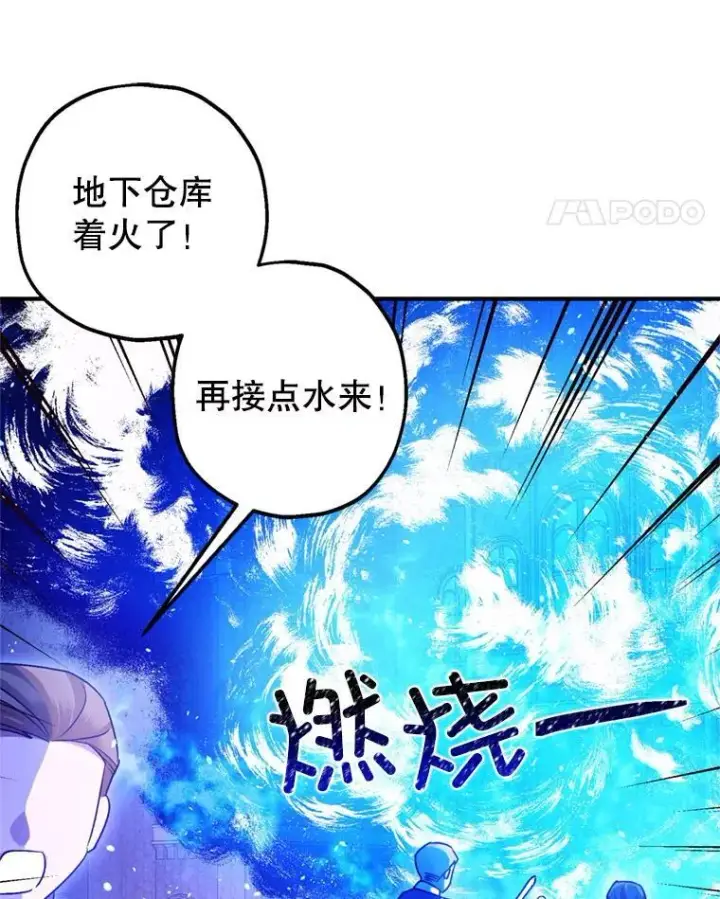 漫画《暴君的精神安定剂》78.失控第92张图