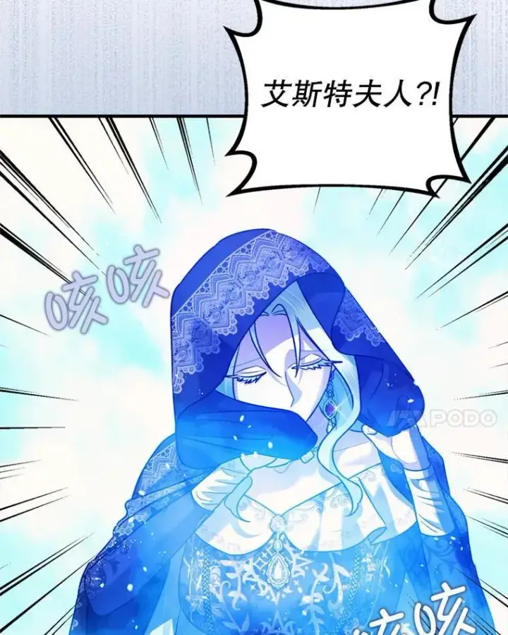 漫画《暴君的精神安定剂》78.失控第95张图