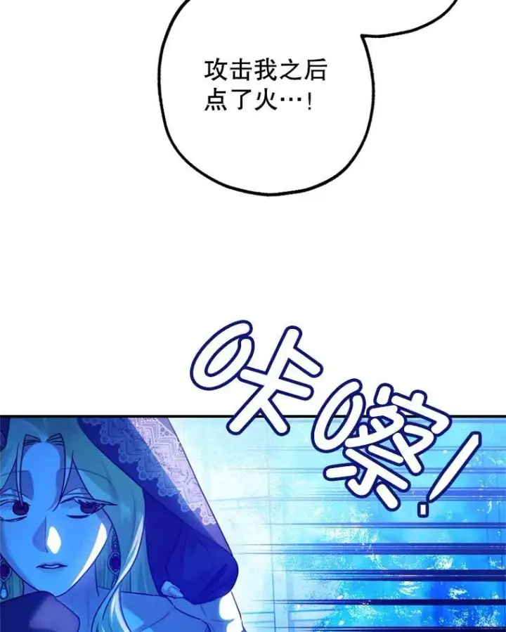 漫画《暴君的精神安定剂》78.失控第98张图