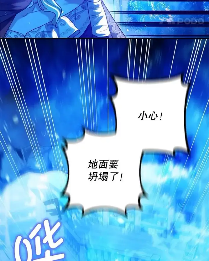 漫画《暴君的精神安定剂》78.失控第99张图
