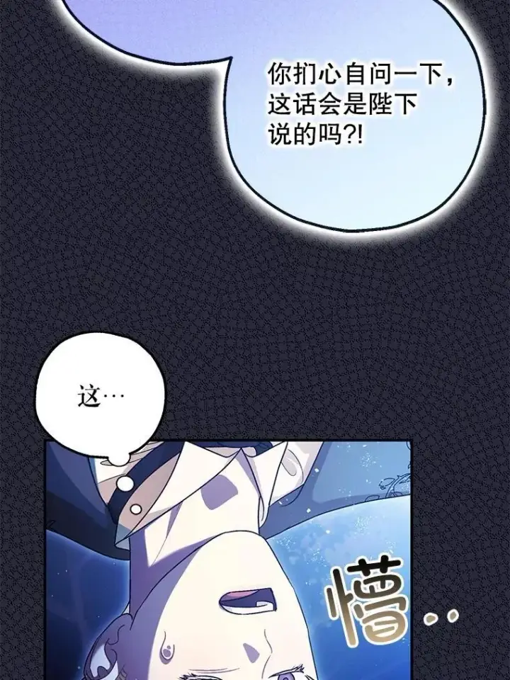 漫画《暴君的精神安定剂》79.魔女的预知第100张图