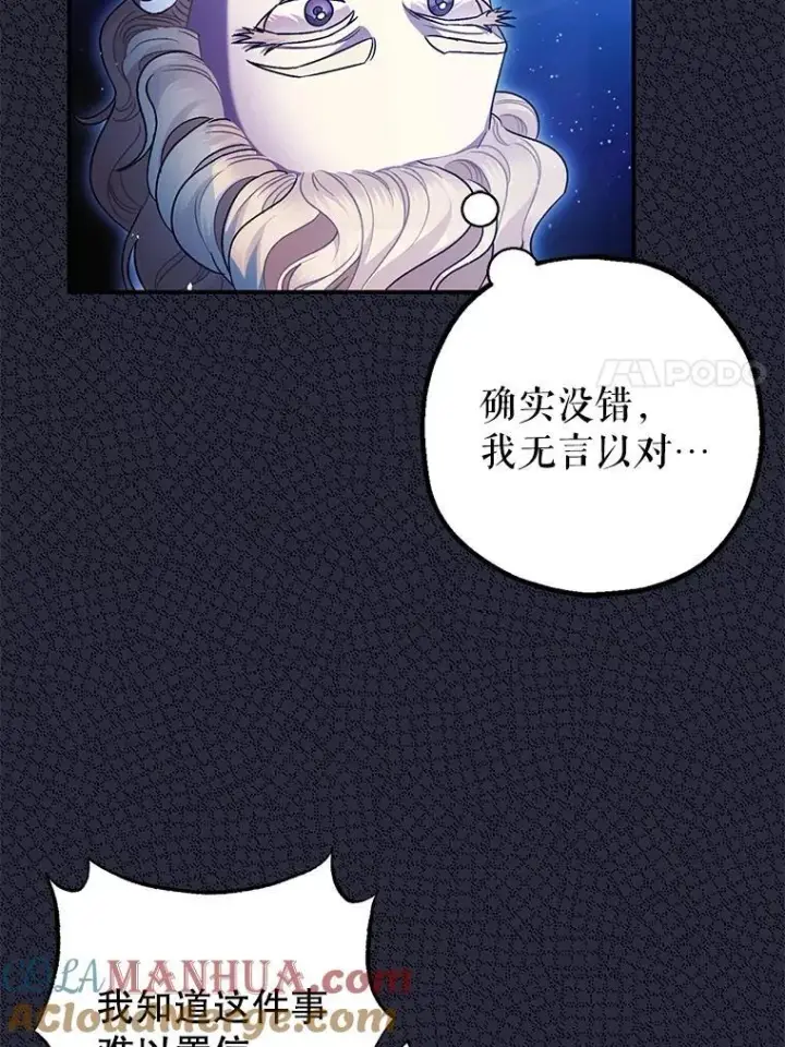 漫画《暴君的精神安定剂》79.魔女的预知第101张图