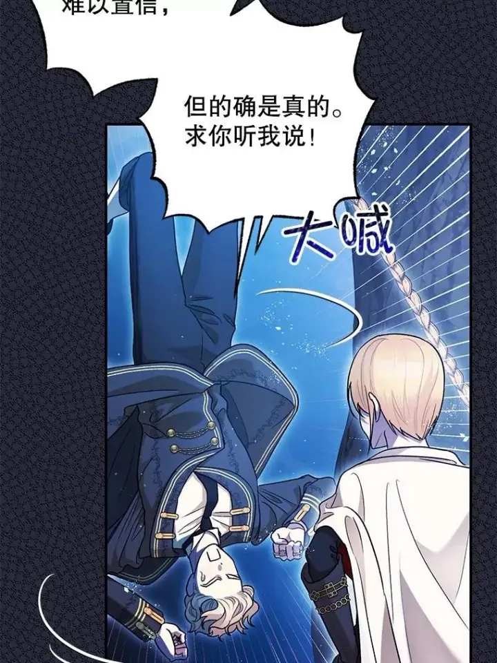 漫画《暴君的精神安定剂》79.魔女的预知第102张图