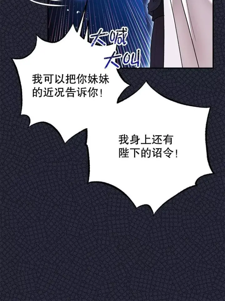 漫画《暴君的精神安定剂》79.魔女的预知第103张图