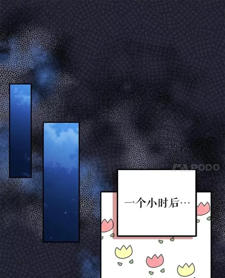 漫画《暴君的精神安定剂》79.魔女的预知第104张图
