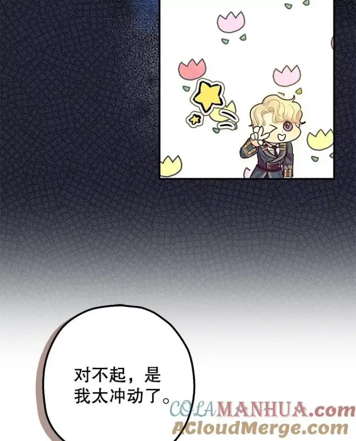 漫画《暴君的精神安定剂》79.魔女的预知第105张图