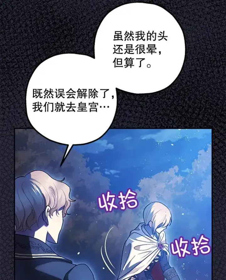 漫画《暴君的精神安定剂》79.魔女的预知第107张图