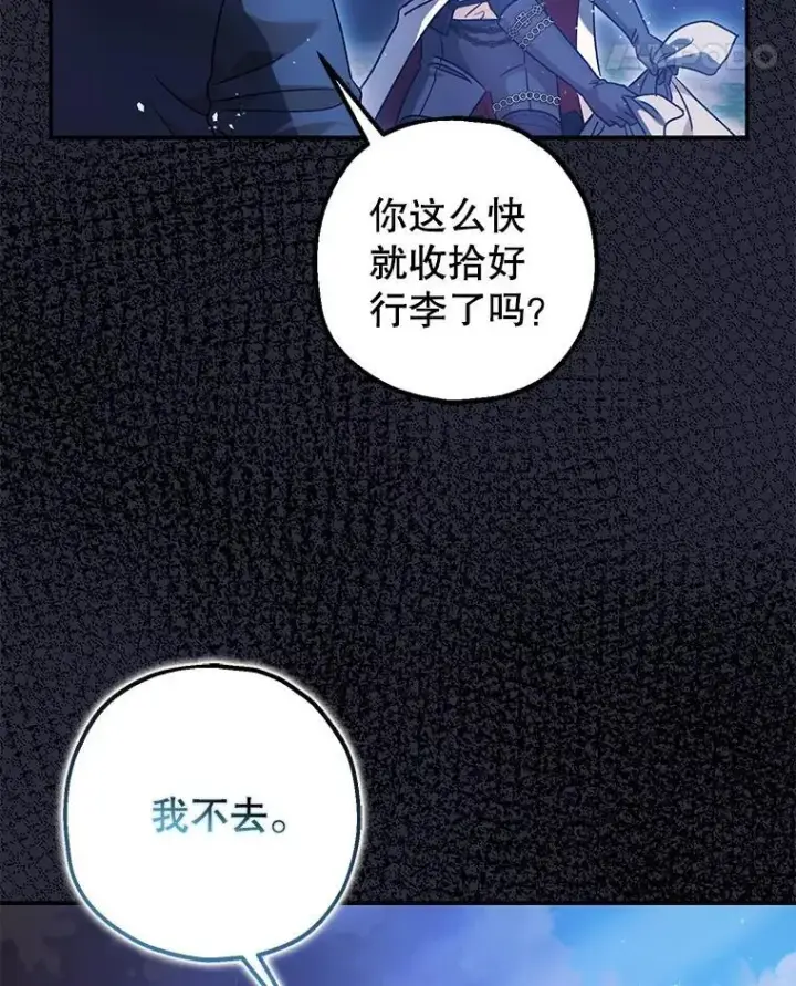 漫画《暴君的精神安定剂》79.魔女的预知第108张图