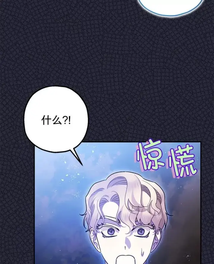 漫画《暴君的精神安定剂》79.魔女的预知第110张图
