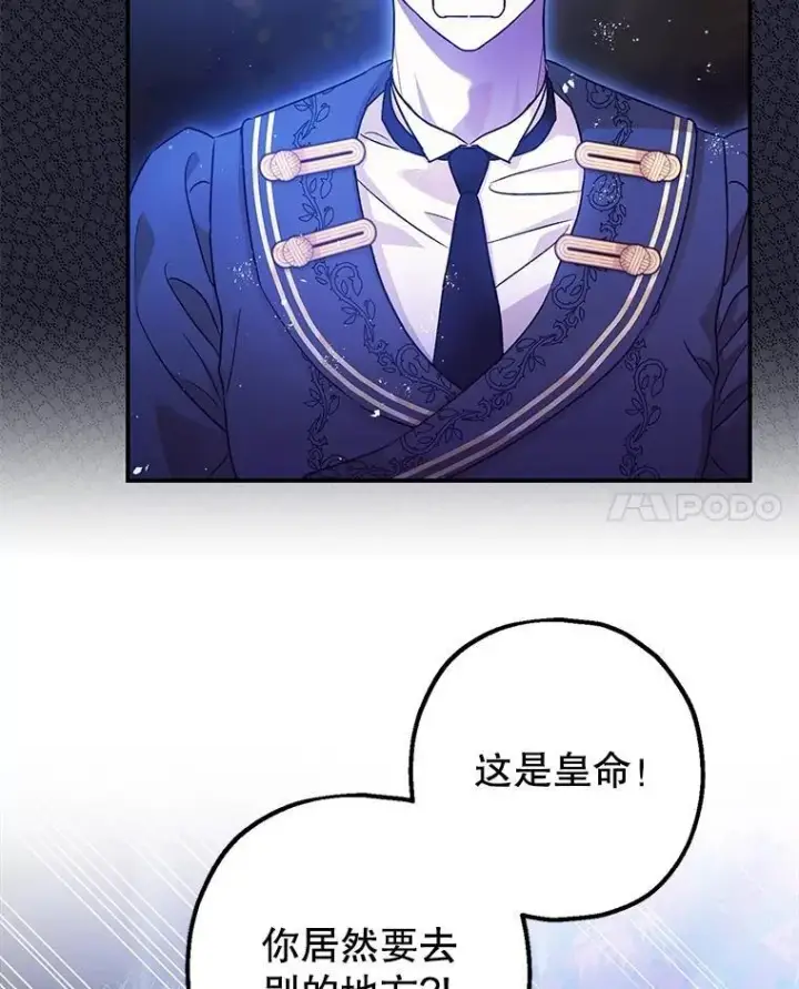 漫画《暴君的精神安定剂》79.魔女的预知第111张图