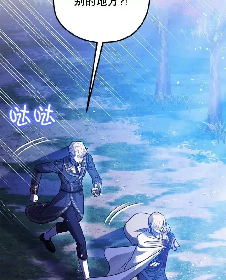 漫画《暴君的精神安定剂》79.魔女的预知第112张图