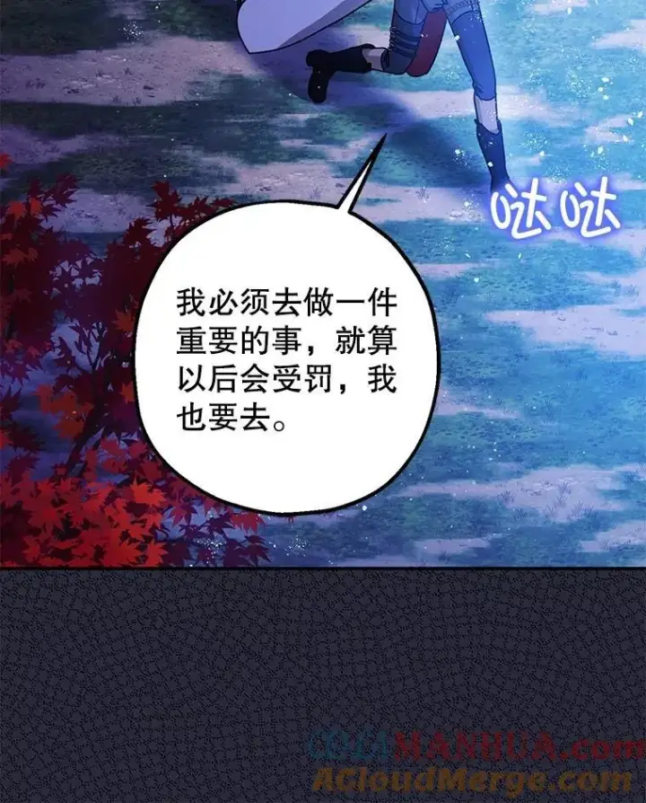 漫画《暴君的精神安定剂》79.魔女的预知第113张图