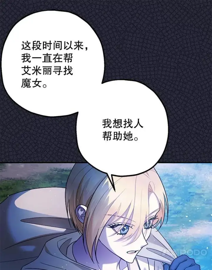漫画《暴君的精神安定剂》79.魔女的预知第114张图
