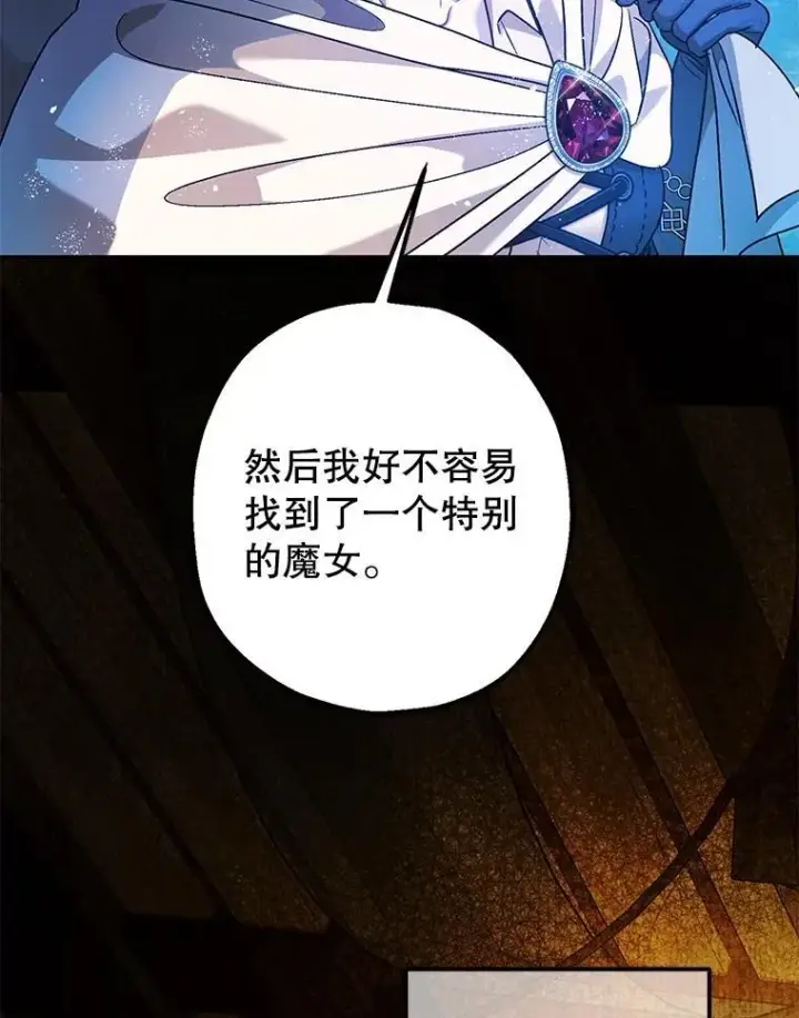 漫画《暴君的精神安定剂》79.魔女的预知第115张图